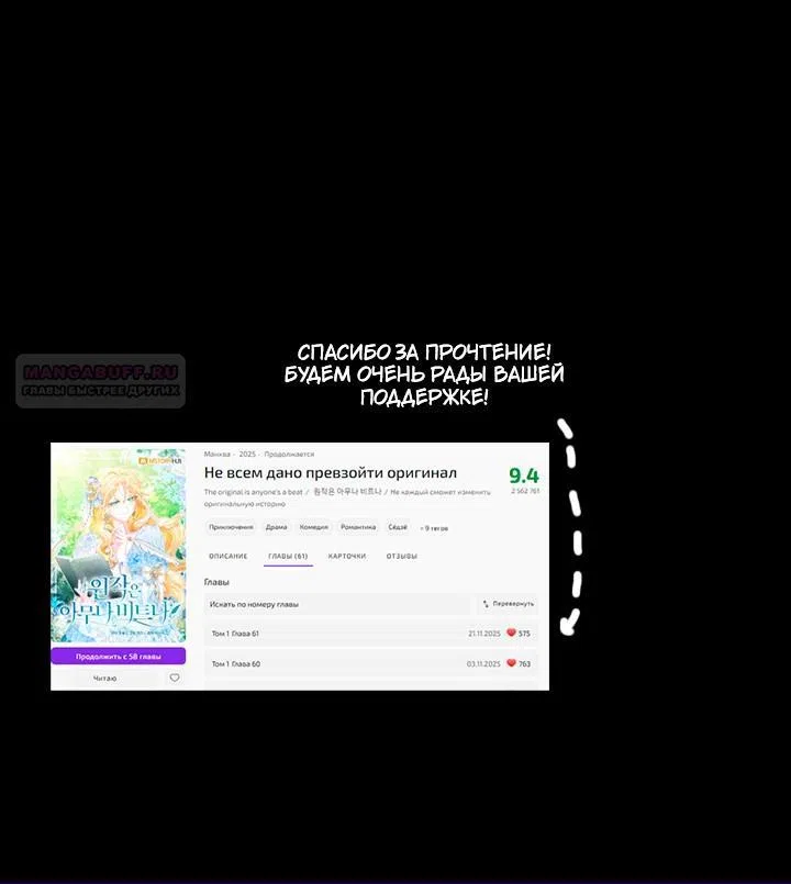 Страница 16 главы 63 манги Не всем дано превзойти оригинал