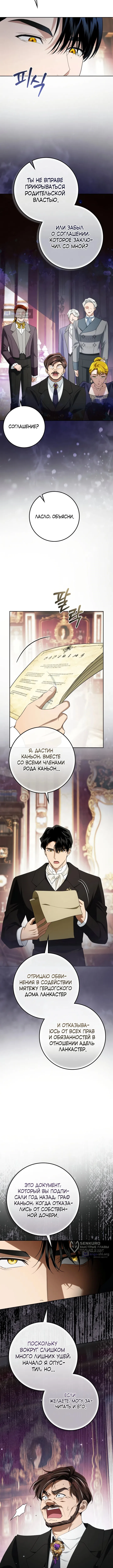 Страница 5 главы 63 манги Падшая герцогиня / Duchess in Ruins