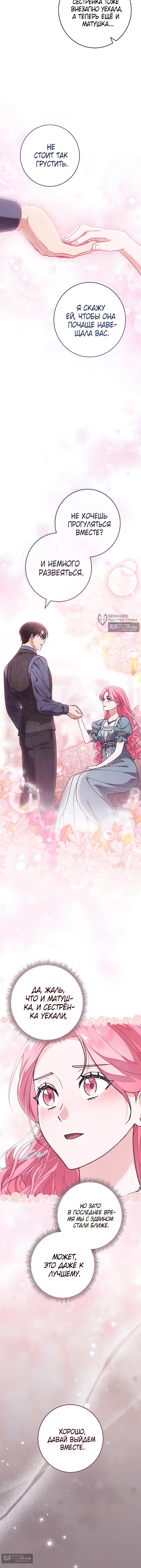 Страница 15 главы 63 манги Одержимость герцога своей женой / The Duke's Wife Obsession