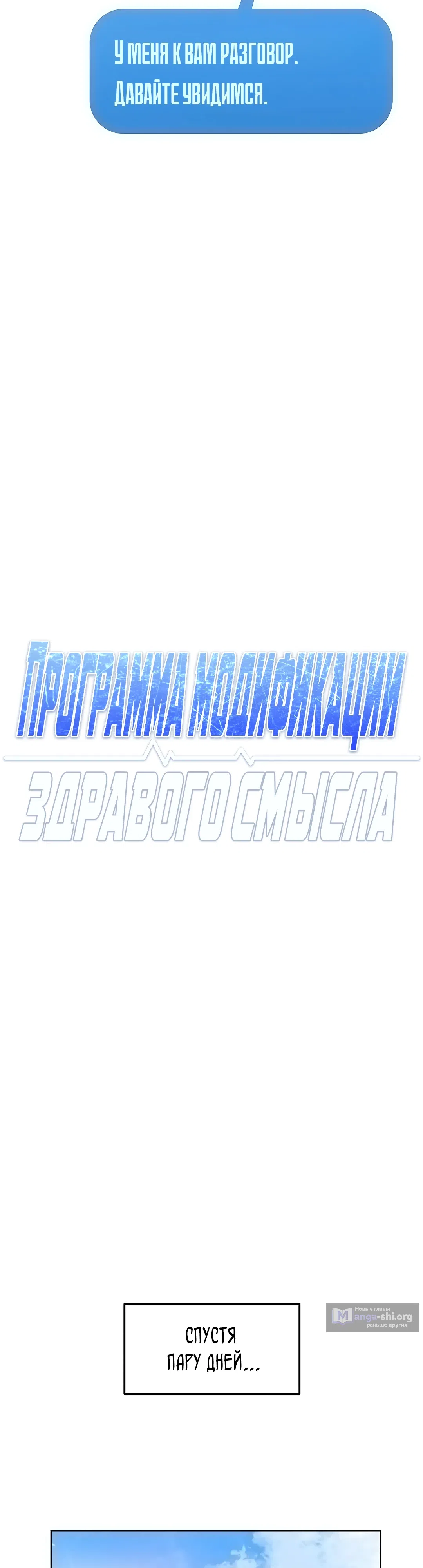 Страница 7 главы 63 манги Программа модификации здравого смысла