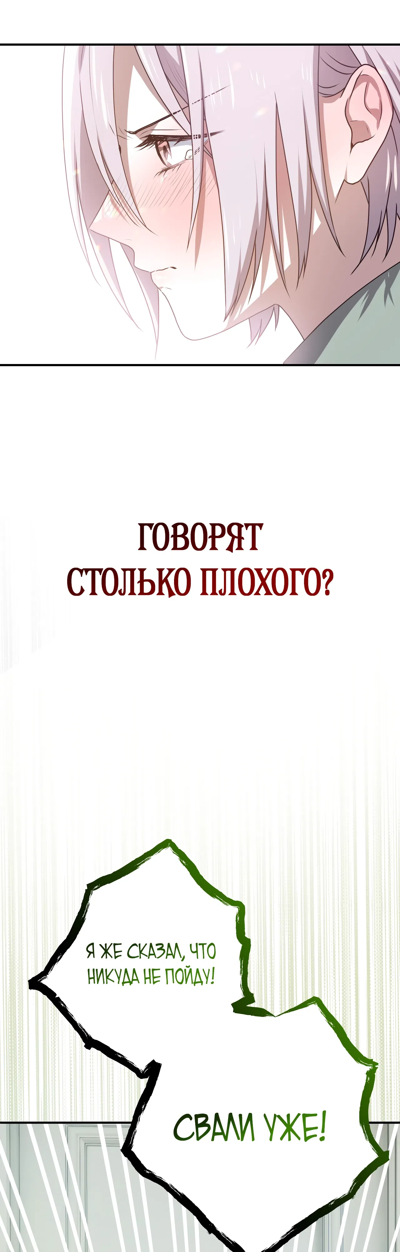 Страница 36 главы 63 манги Друзья детства пытаются меня убить