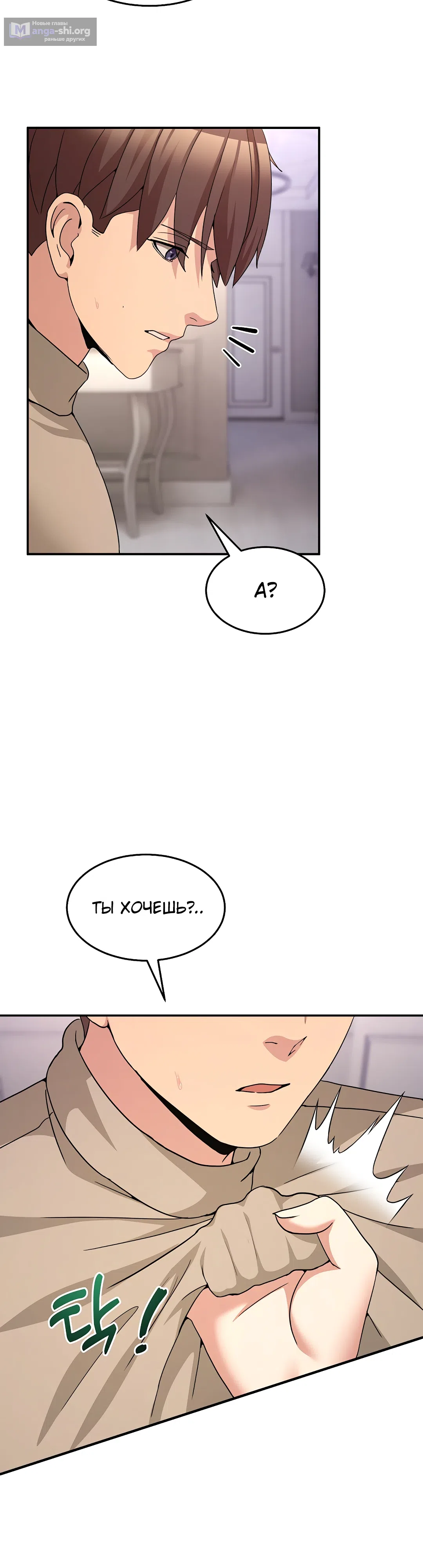 Страница 24 главы 63 манги Чат без мужчин
