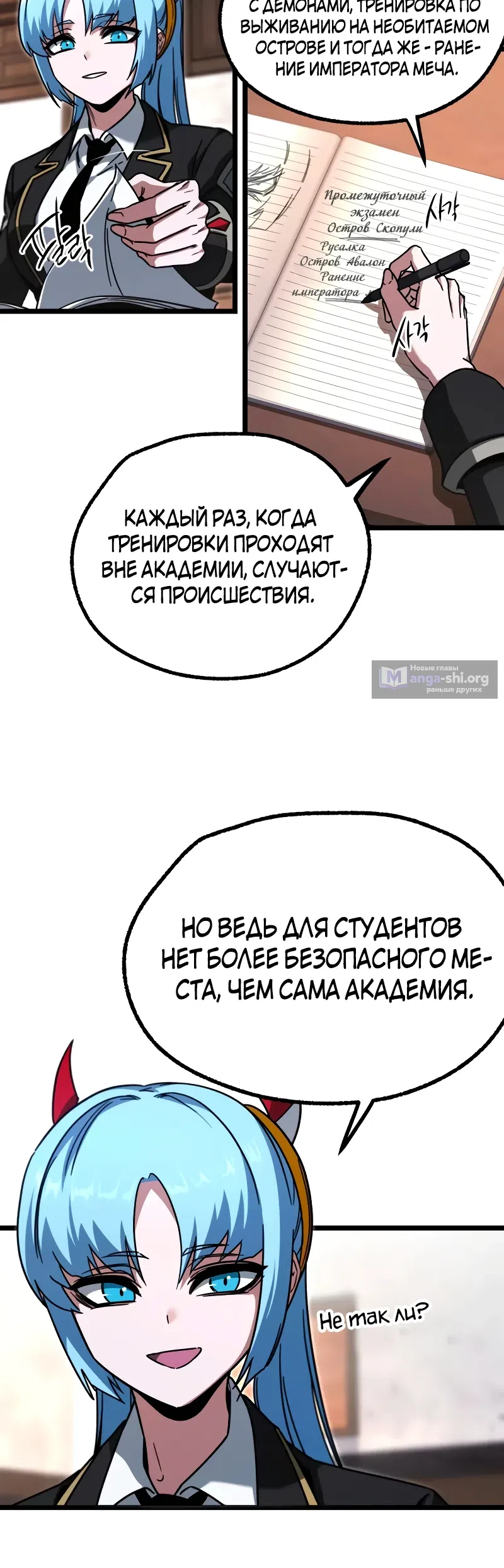 Страница 10 главы 63 манги Покорение академии с ножом для сашими