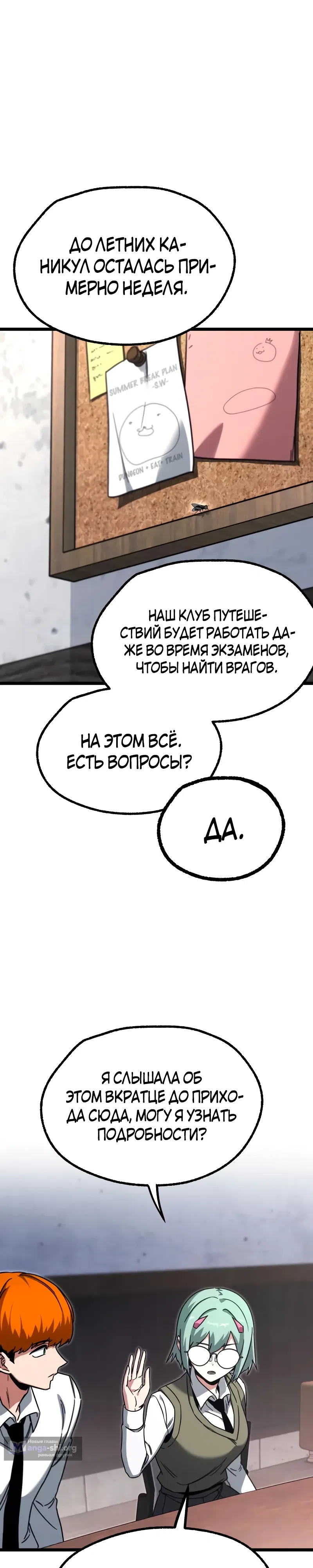 Страница 27 главы 63 манги Покорение академии с ножом для сашими