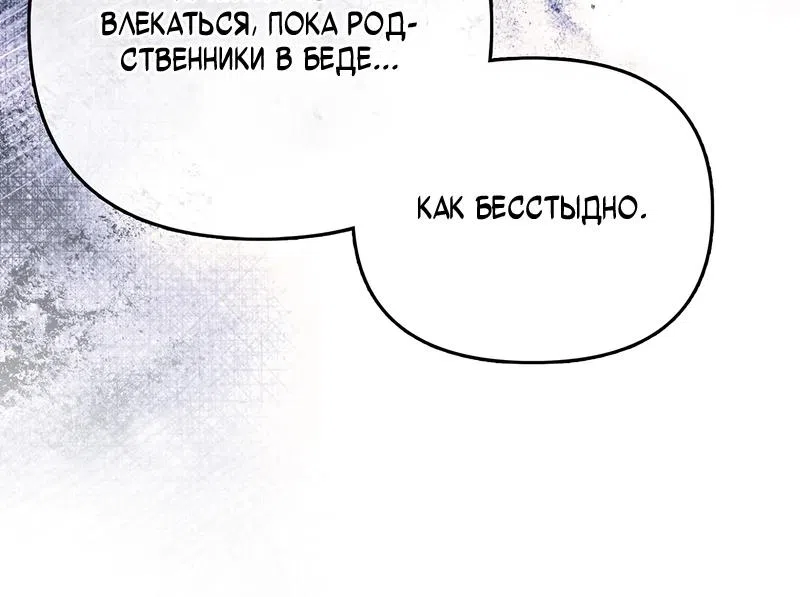 Страница 4 главы 63 манги Я любимица злодея