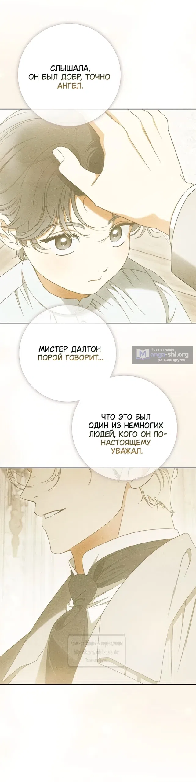 Страница 7 главы 63 манги Мисс Пендлтон