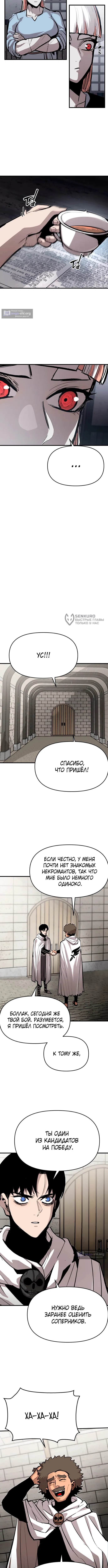 Страница 11 главы 63 манги Битва некромантов