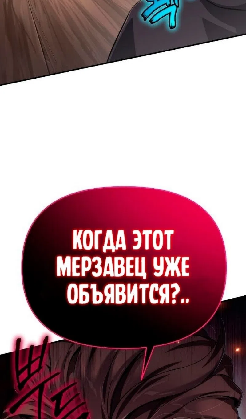 Страница 101 главы 64 манги Жрец порчи / The Priest of Corruption