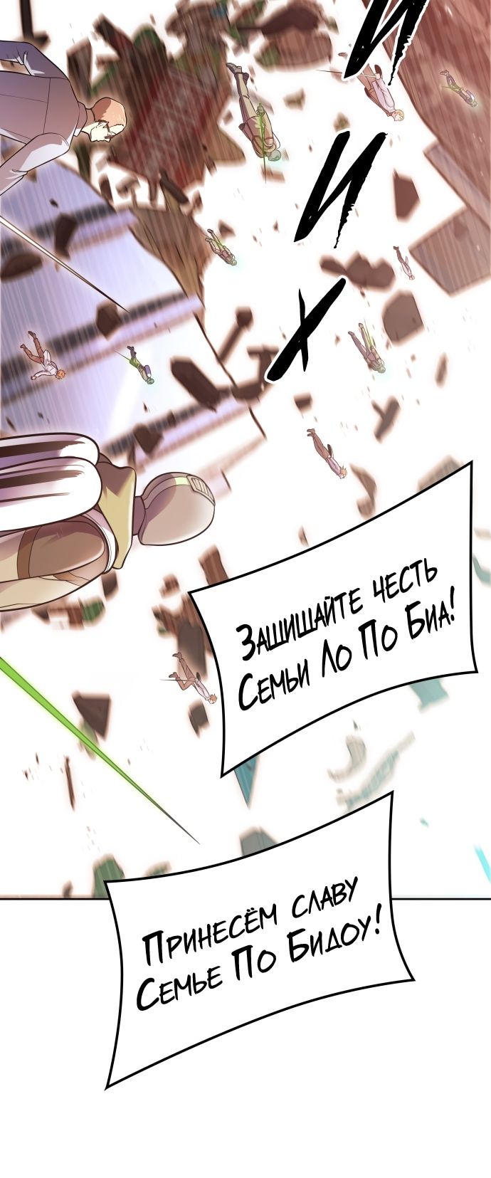 Страница 19 главы 640 манги Башня Бога / Tower of God