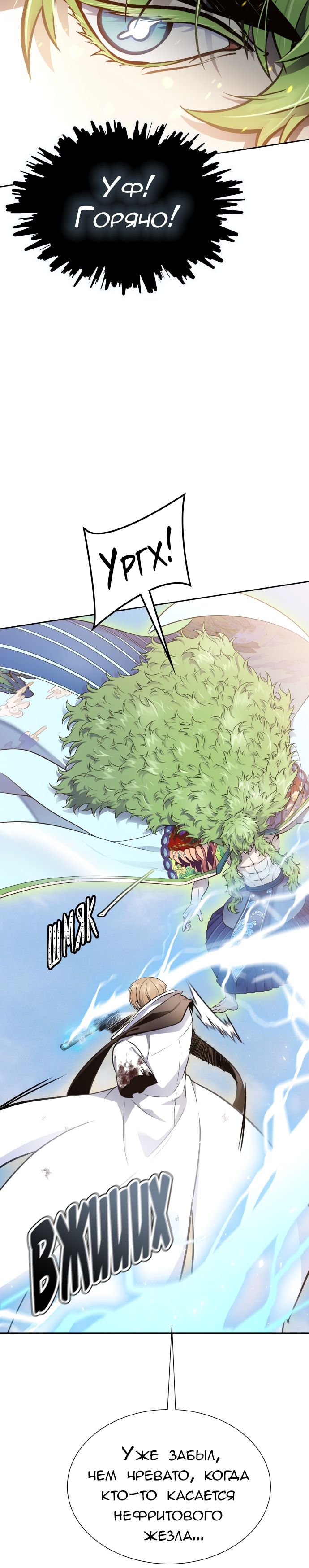 Страница 6 главы 641 манги Башня Бога / Tower of God