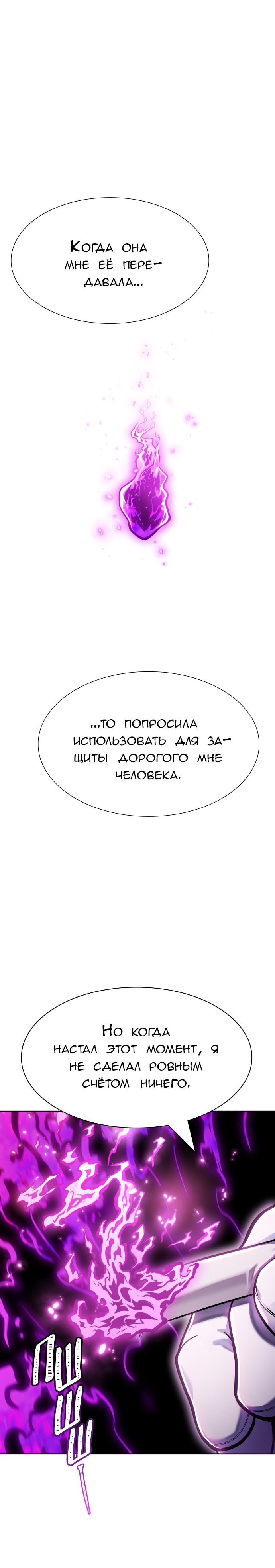 Страница 17 главы 641 манги Башня Бога / Tower of God