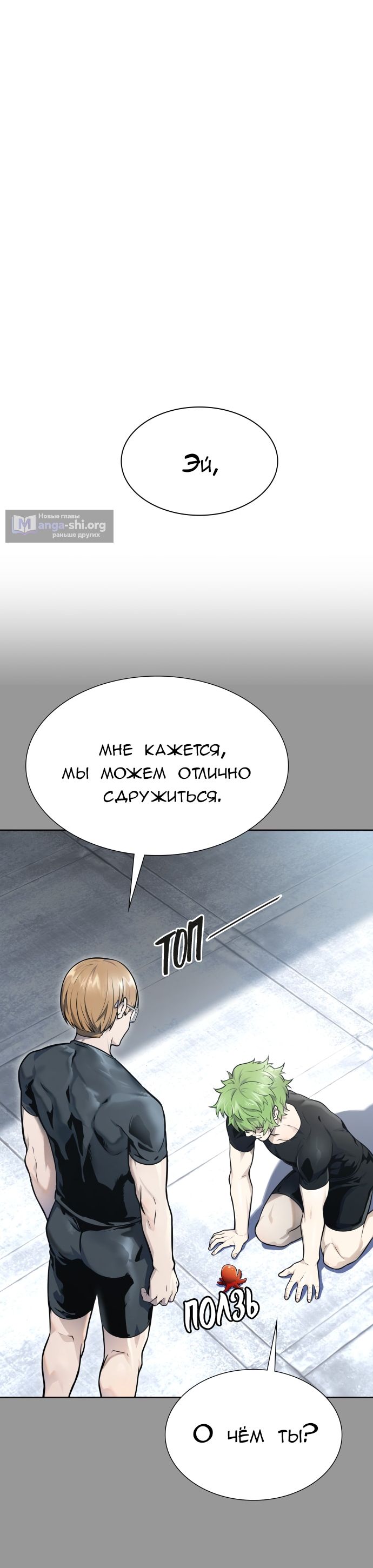 Страница 31 главы 641 манги Башня Бога / Tower of God