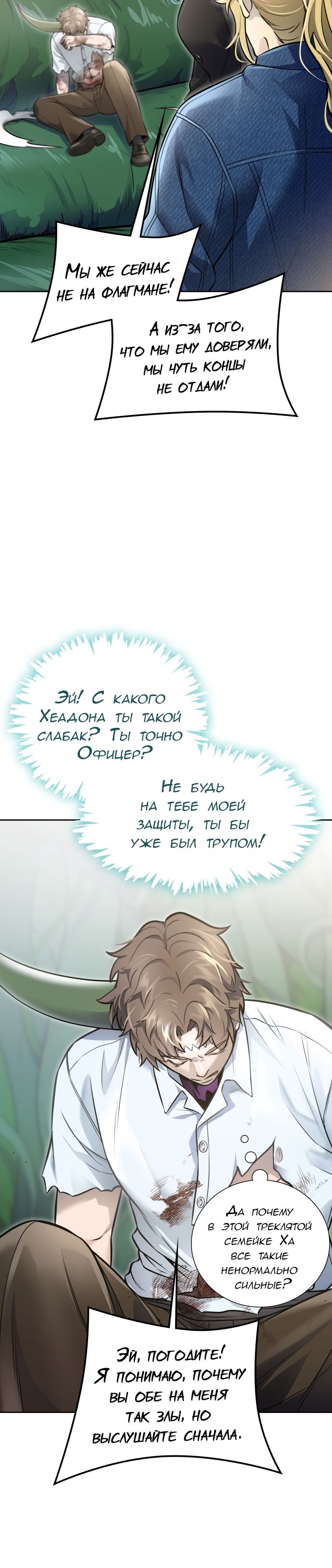 Страница 6 главы 642 манги Башня Бога / Tower of God