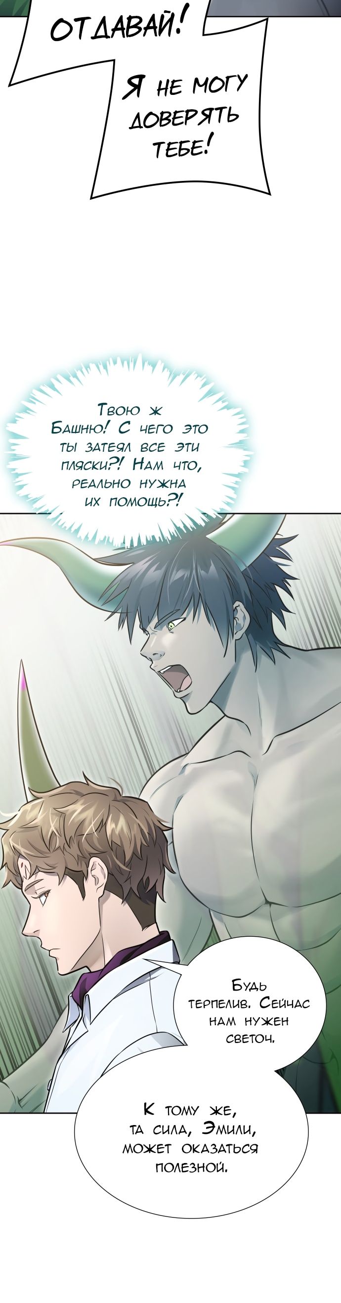 Страница 8 главы 642 манги Башня Бога / Tower of God