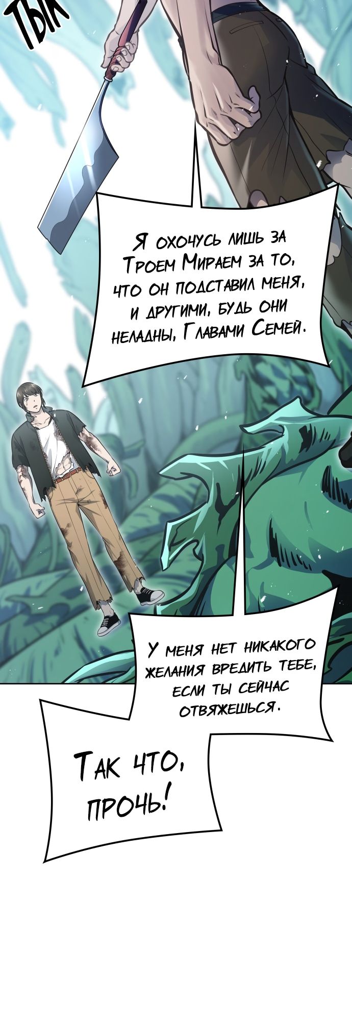 Страница 22 главы 642 манги Башня Бога / Tower of God