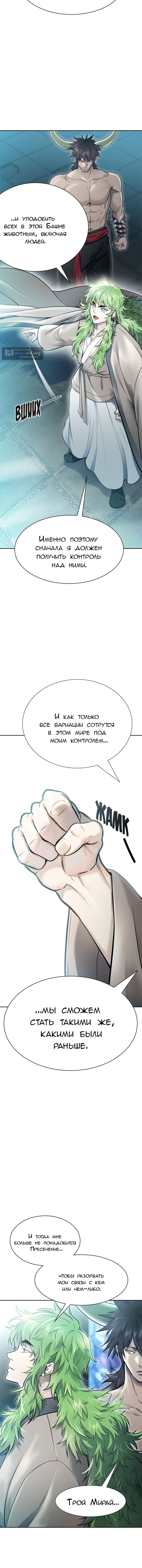 Страница 4 главы 643 манги Башня Бога / Tower of God