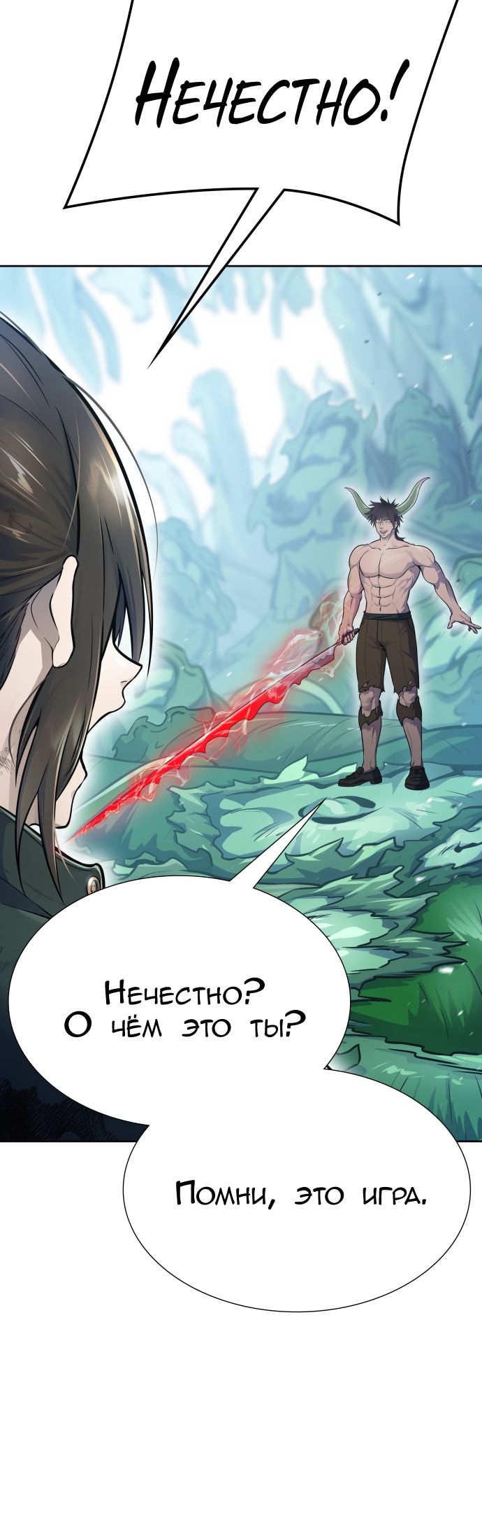 Страница 20 главы 643 манги Башня Бога / Tower of God