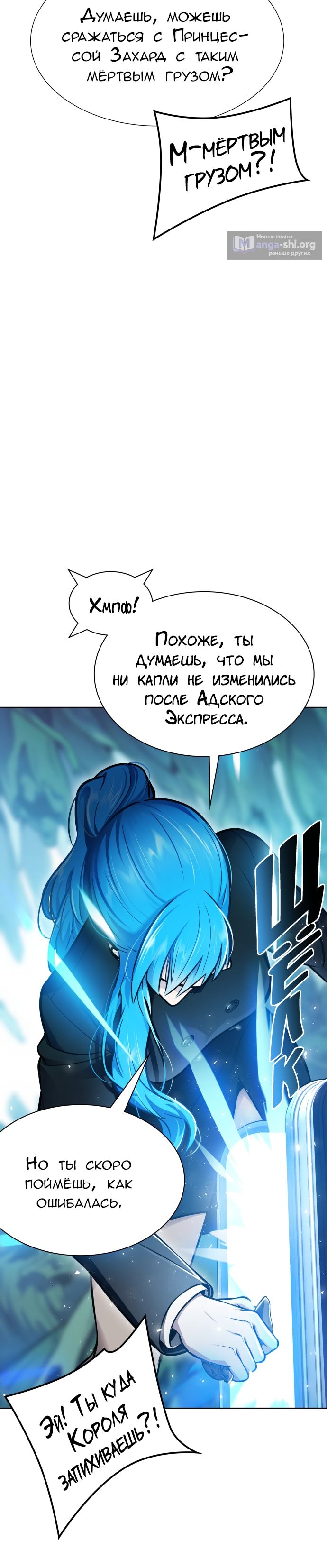 Страница 4 главы 644 манги Башня Бога / Tower of God