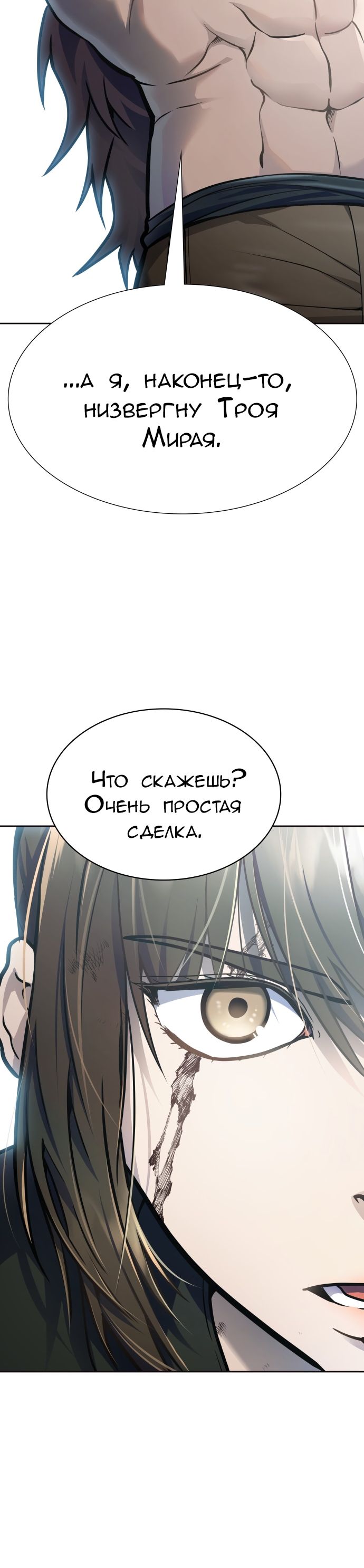 Страница 22 главы 644 манги Башня Бога / Tower of God