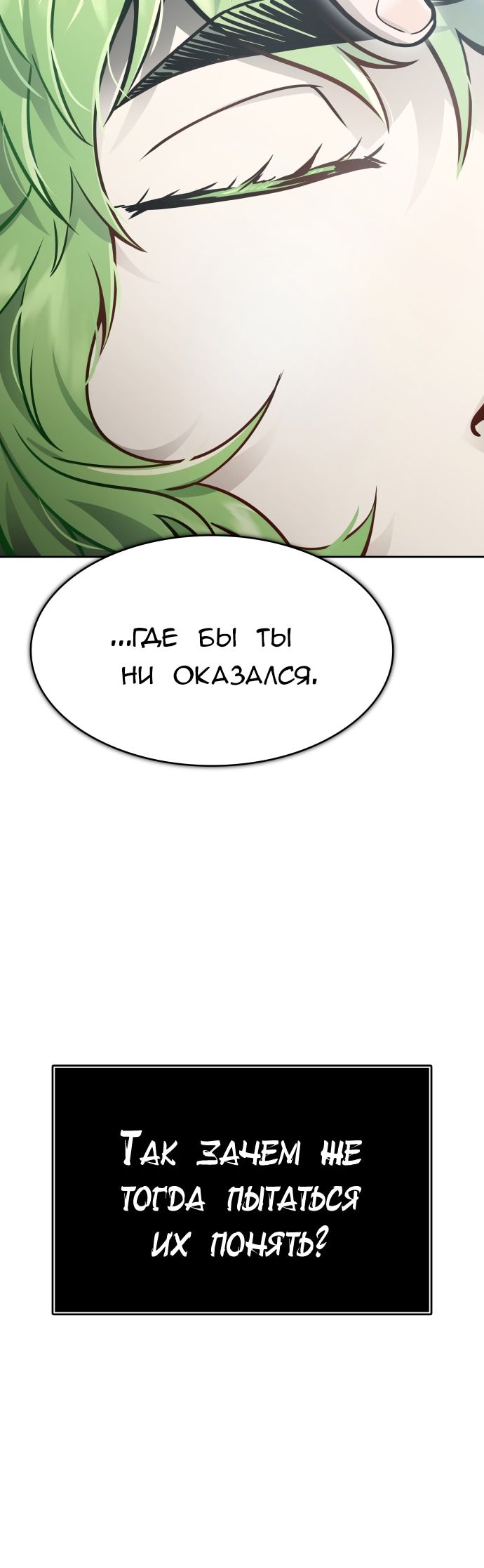 Страница 18 главы 648 манги Башня Бога / Tower of God