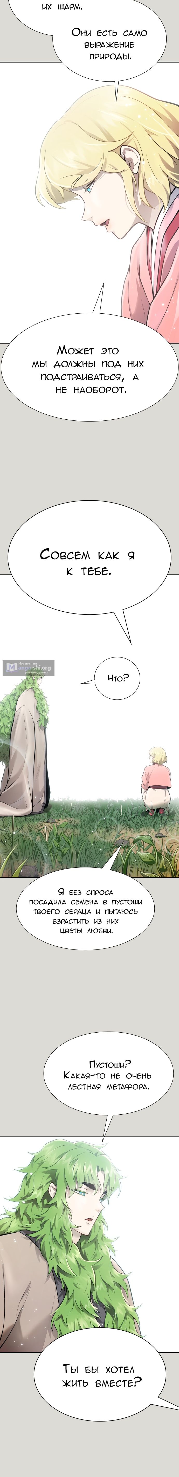 Страница 20 главы 648 манги Башня Бога / Tower of God
