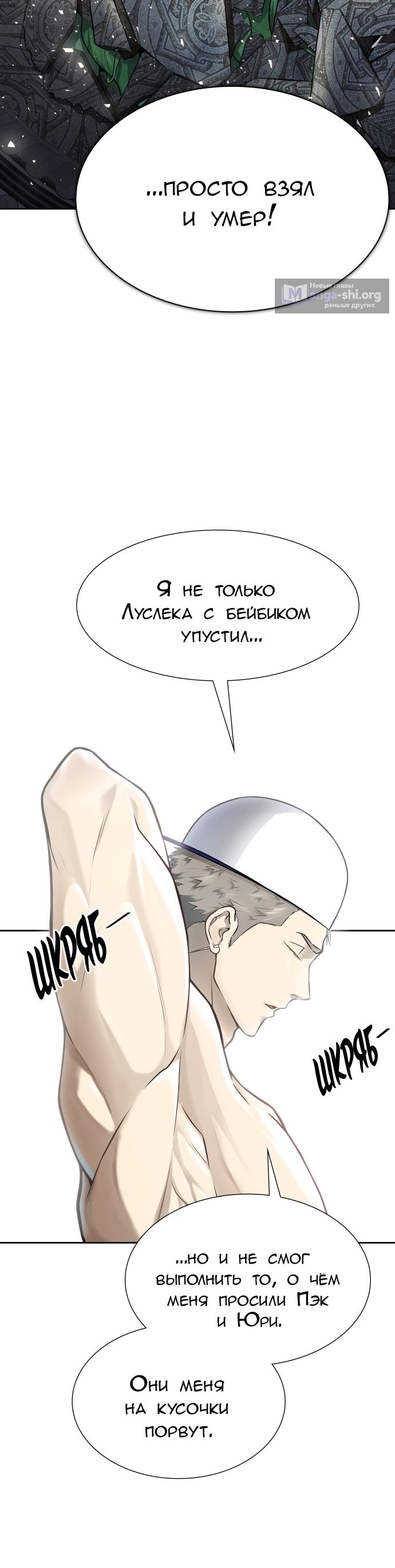 Страница 4 главы 649 манги Башня Бога / Tower of God