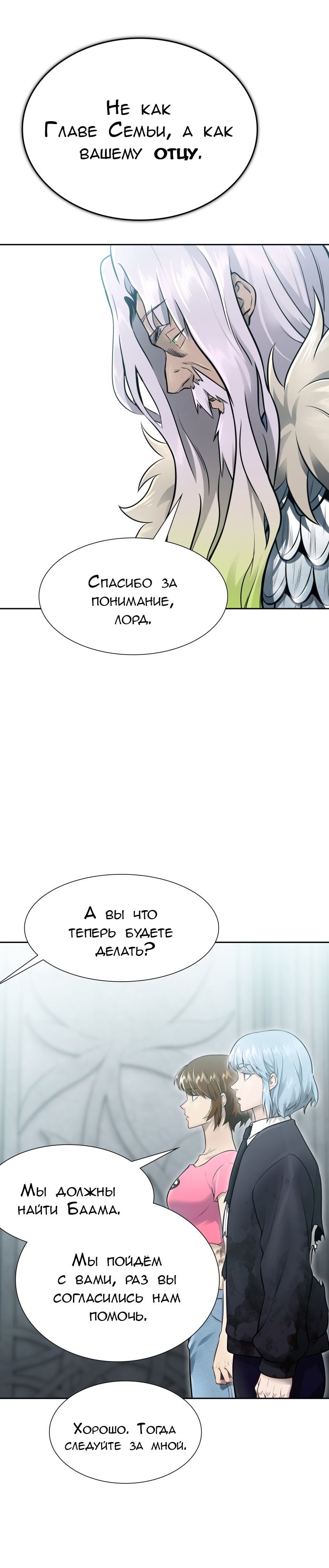 Страница 6 главы 649 манги Башня Бога / Tower of God