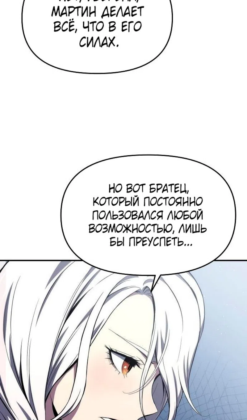 Страница 83 главы 64 манги Жрец порчи / The Priest of Corruption