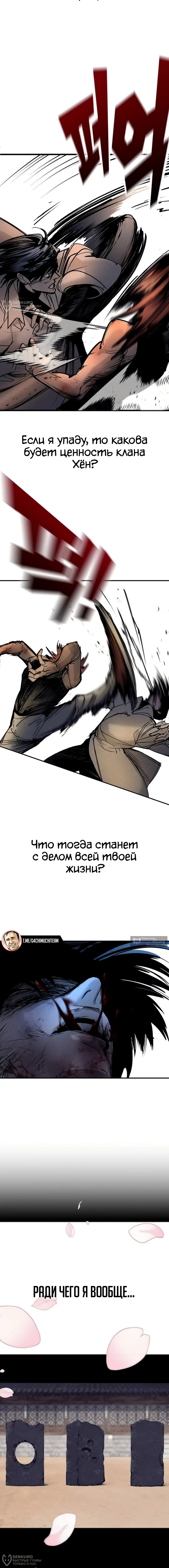 Страница 28 главы 64 манги Завоевание