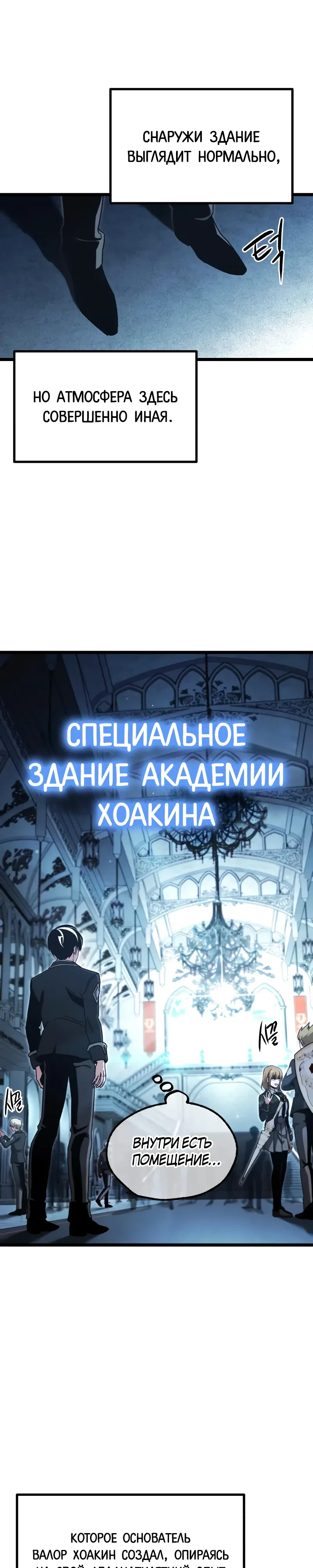 Страница 21 главы 64 манги Покорение академии с ножом для сашими