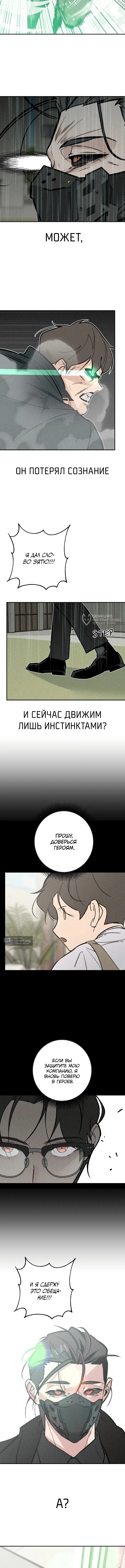 Страница 7 главы 64 манги Зять-дьявол / Devil's Son-in-Law