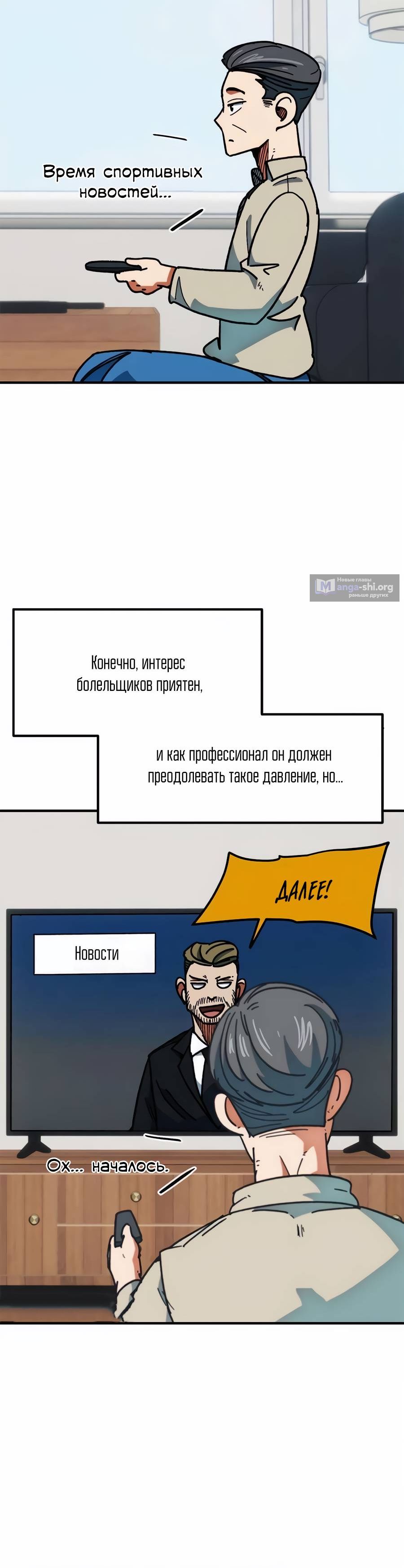 Страница 7 главы 64 манги Меня ложно приняли за гения футбола