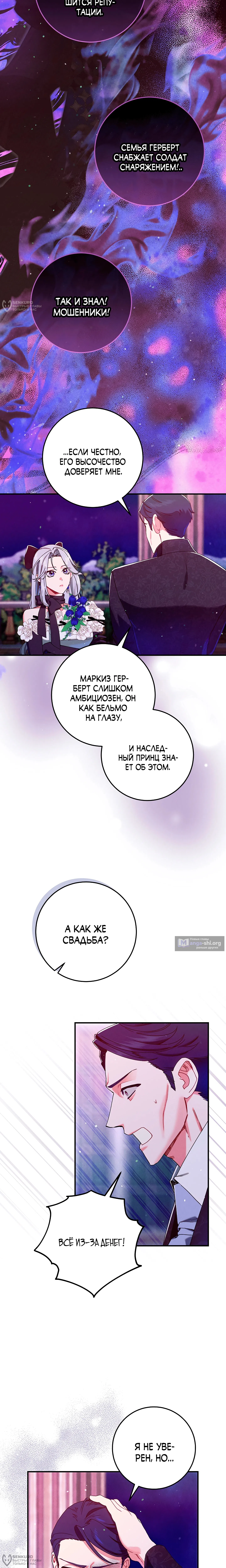 Страница 16 главы 64 манги Я живу без брака со своим неизлечимо больным любовником