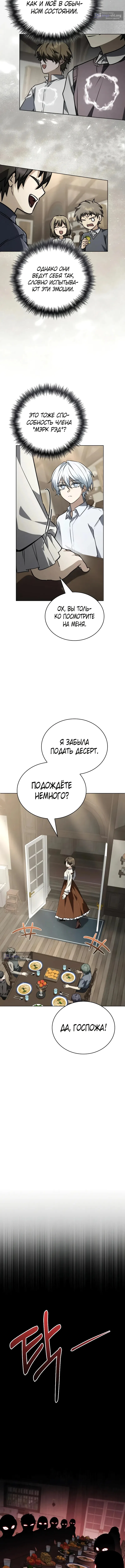 Страница 13 главы 64 манги Гениальный маг, видящий радугу