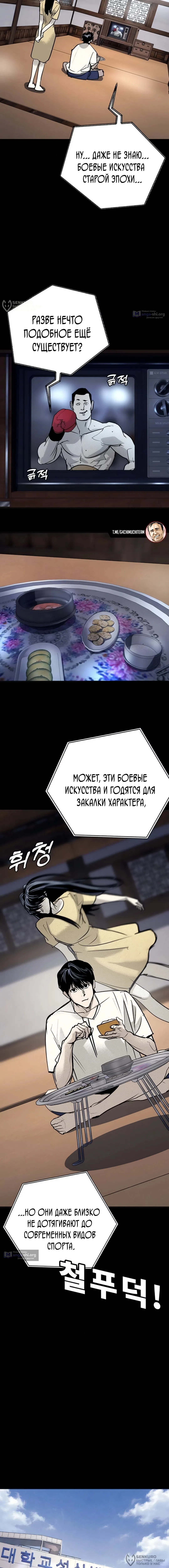 Страница 20 главы 64 манги Завоевание