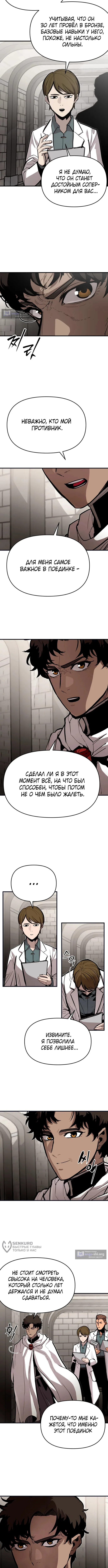 Страница 5 главы 64 манги Битва некромантов
