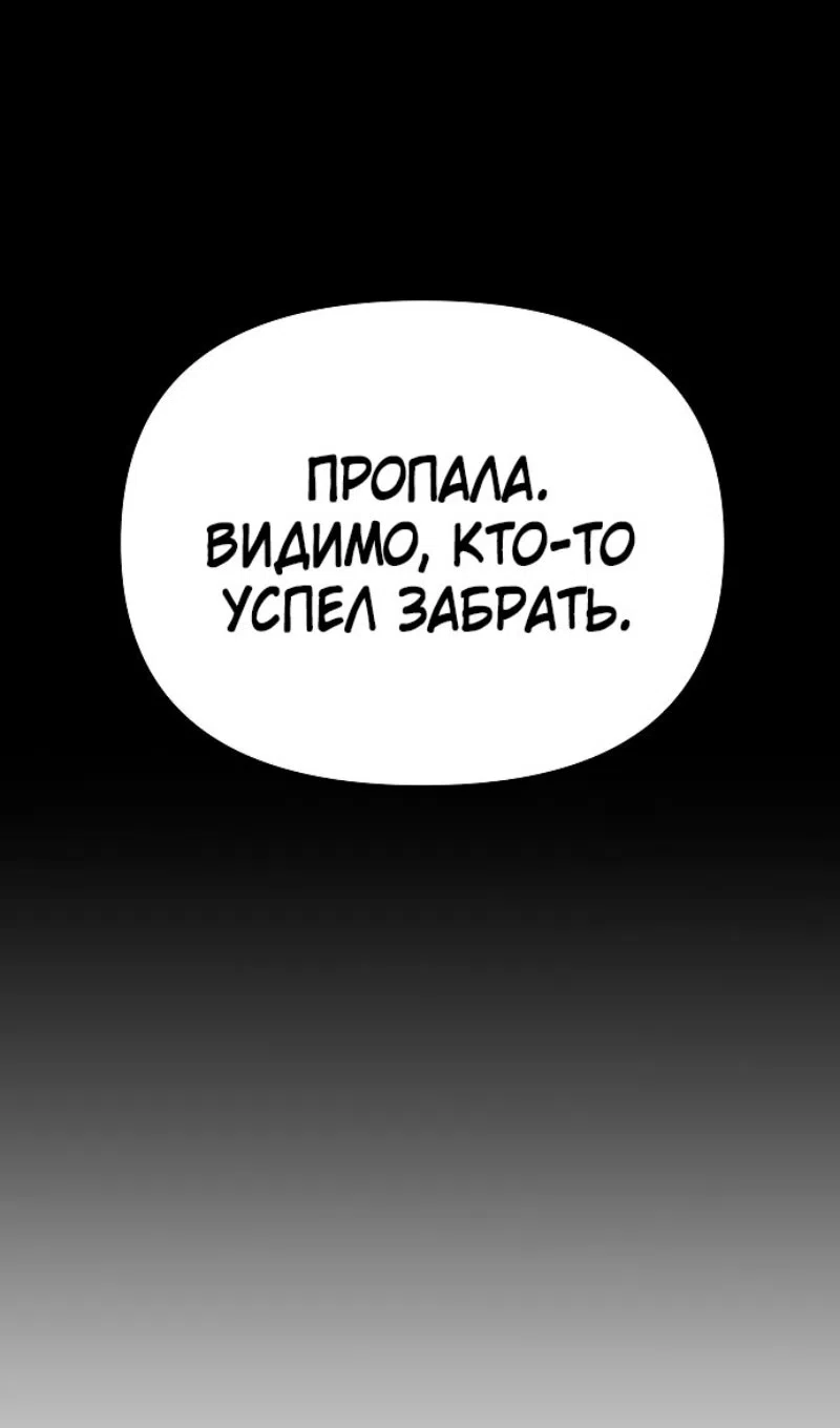 Страница 60 главы 64 манги Жрец порчи / The Priest of Corruption