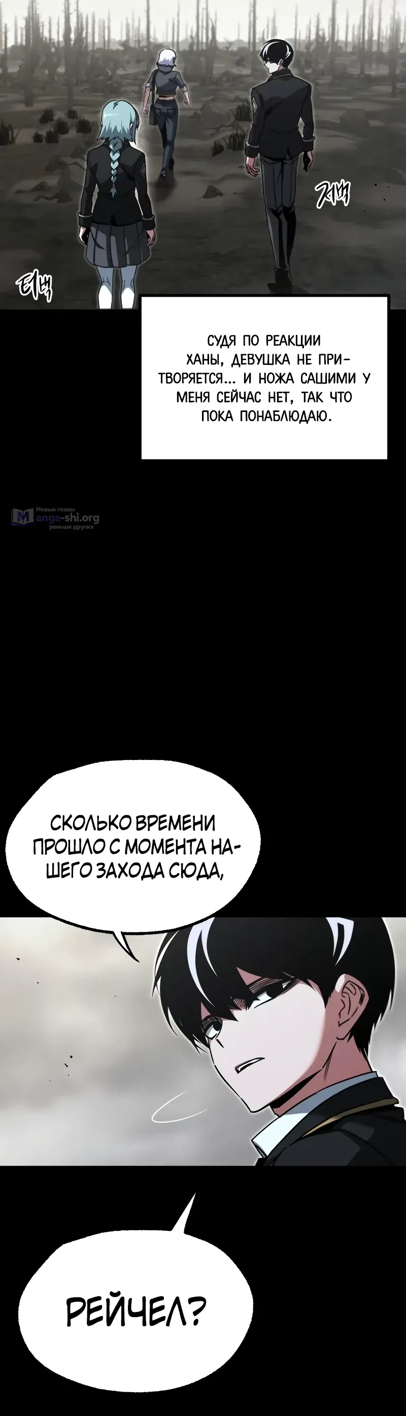 Страница 44 главы 64 манги Покорение академии с ножом для сашими