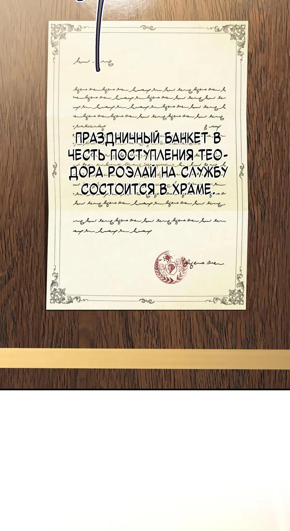 Страница 13 главы 64 манги Я переродилась бельчонком, которому суждено спасти злодея