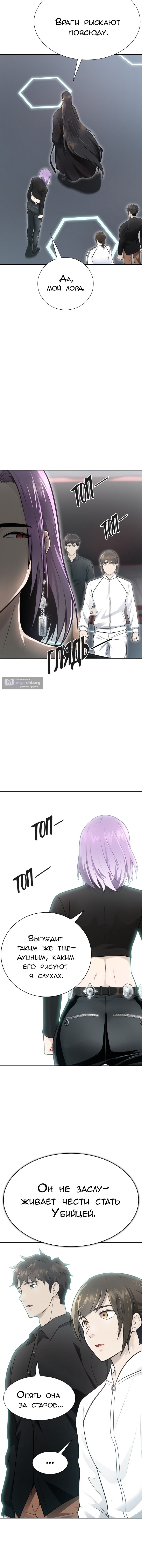 Страница 8 главы 650 манги Башня Бога / Tower of God