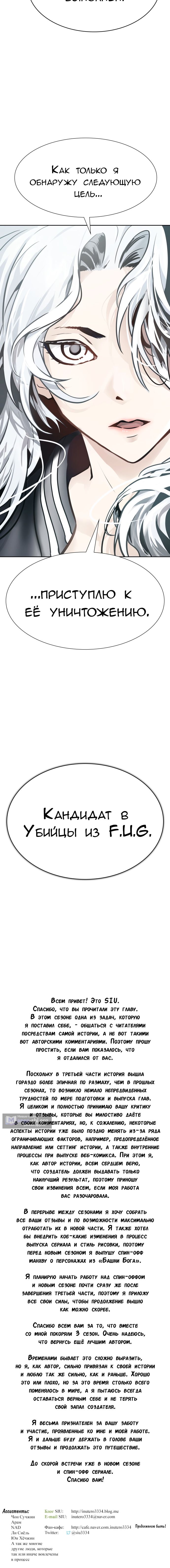 Страница 16 главы 650 манги Башня Бога / Tower of God