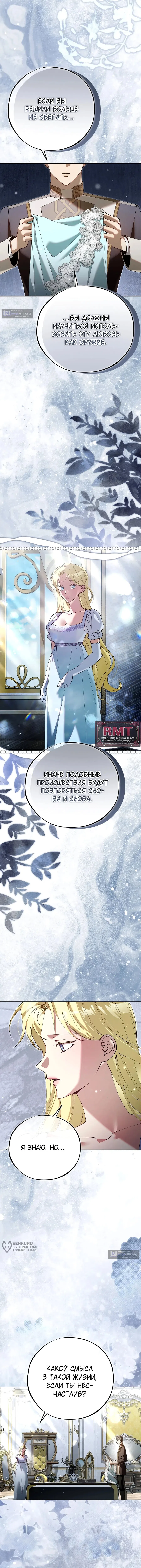 Страница 17 главы 65 манги Если я не смогу сбежать, то и тебе не позволю