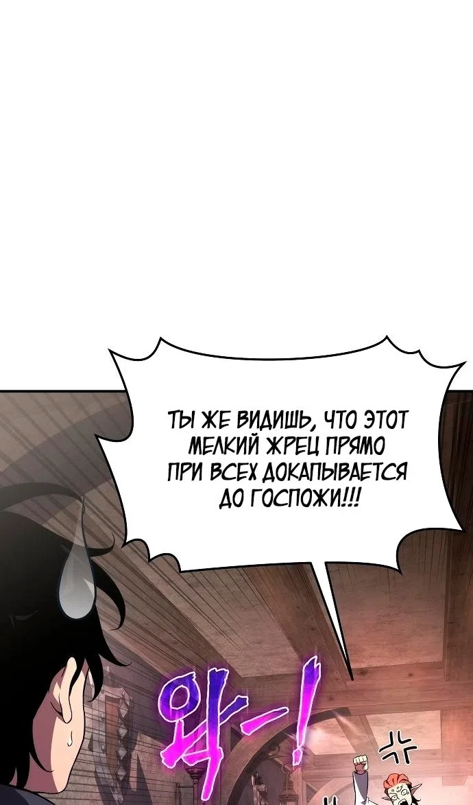Страница 60 главы 65 манги Жрец порчи / The Priest of Corruption