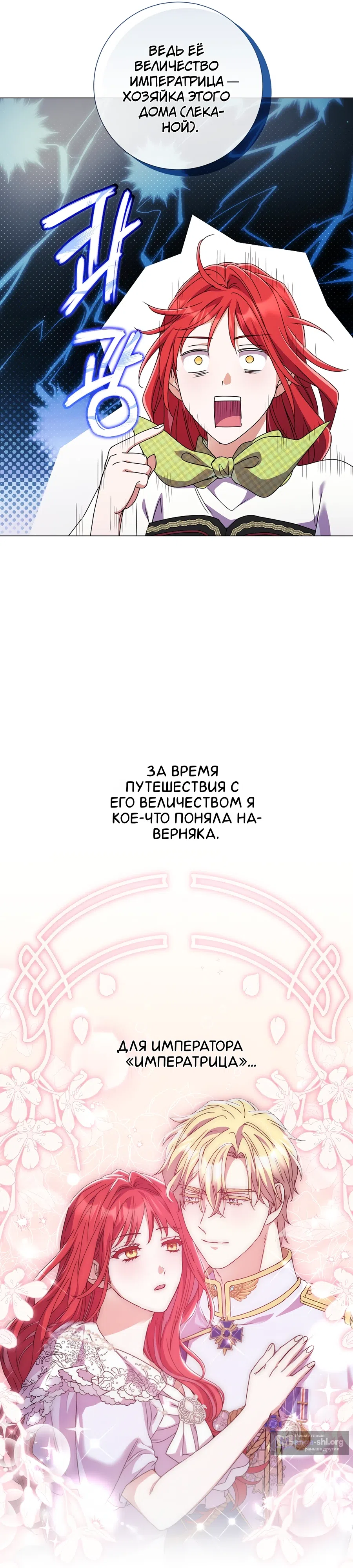 Страница 18 главы 65 манги Какой развод, когда мы даже не женаты, ваше величество?