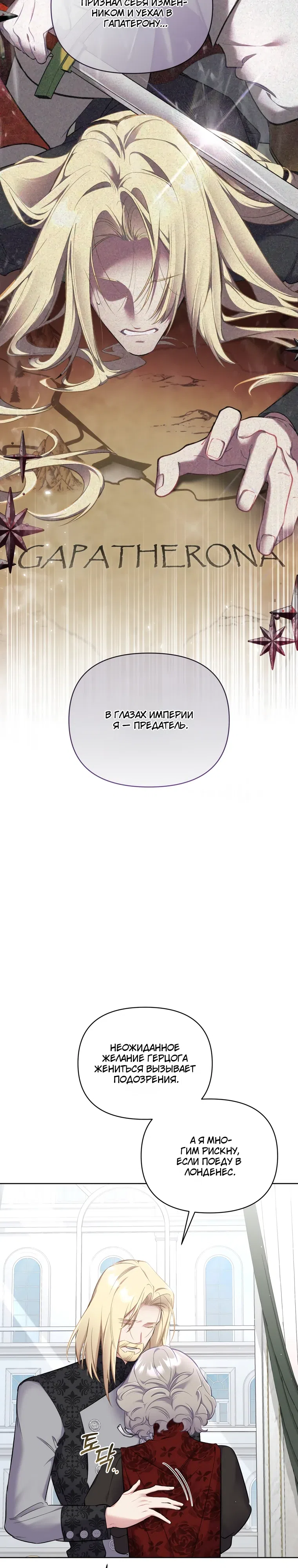 Страница 13 главы 65 манги Не волнуйтесь, этот фиктивный брак заключён по обоюдному согласию