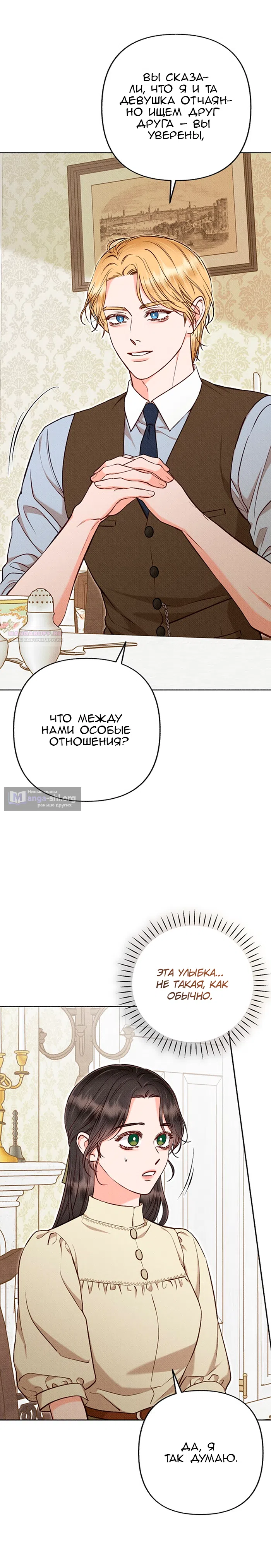 Страница 10 главы 65 манги Его грубая многоликость