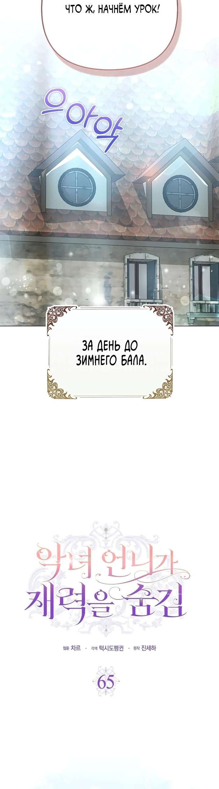 Страница 5 главы 65 манги Злодейка скрывает свое богатство