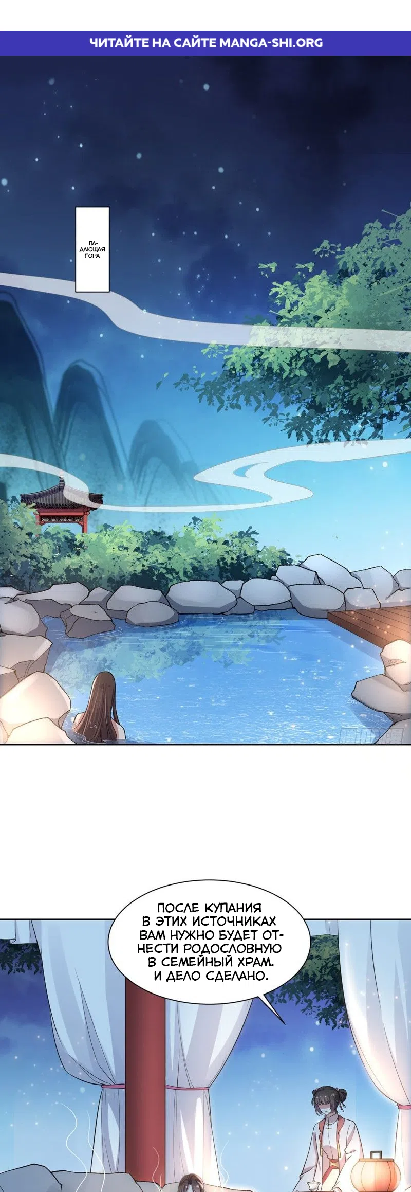 Страница 1 главы 65 манги Супруга евнуха правит миром