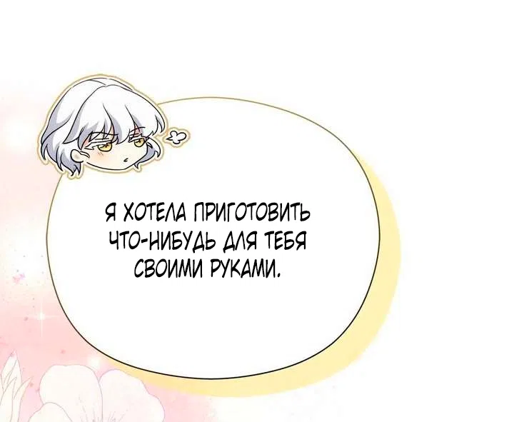 Страница 31 главы 65 манги Принцесса из курятника