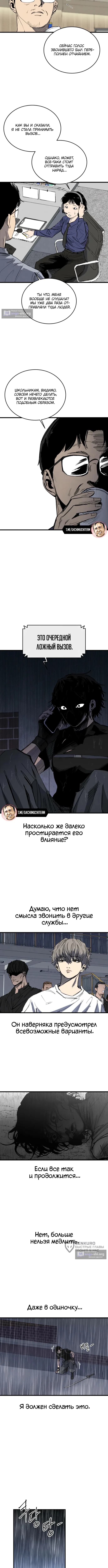 Страница 5 главы 65 манги Высший класс
